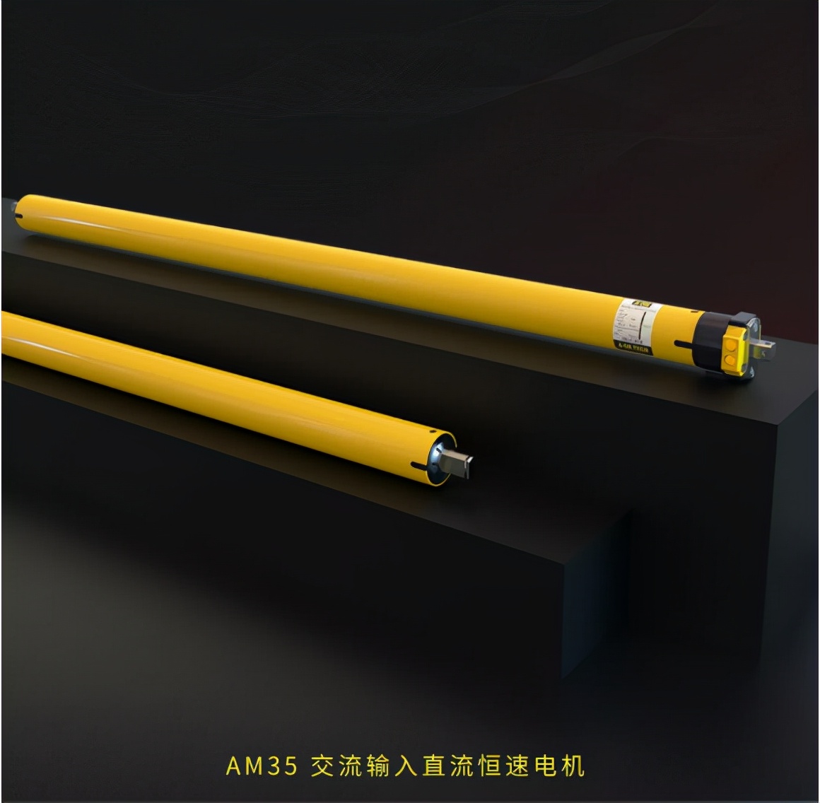 奧科偉業(yè)AM35交流輸入直流恒速電機(jī)，啟動(dòng)一出視覺(jué)大片