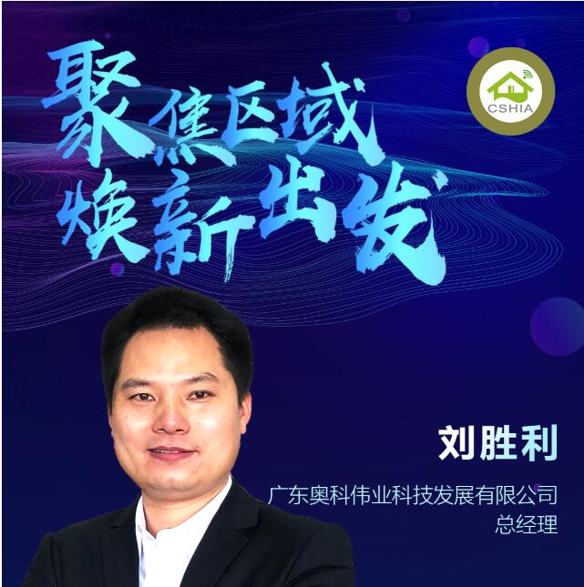 【電動開合簾電機(jī)】鄭州峰會 | 奧科智能拉繩電機(jī) 讓智慧生活不再“拉扯” 